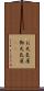 お天気屋 Scroll