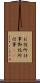 お役所仕事 Scroll
