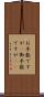 お手数ですが(P) Scroll
