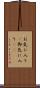 お気に入り(P) Scroll