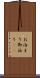 お泊まり Scroll