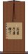 お菓子屋横丁 Scroll