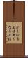 かくなる上は Scroll