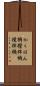 かくはん機 Scroll