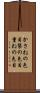 かさねの色目 Scroll