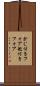 かじ付きフォア Scroll