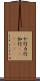 か行 Scroll