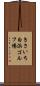 きさいち白浜ゴルフ場 Scroll
