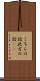 こちらの話 Scroll