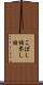 こぼし話 Scroll