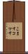 こます Scroll