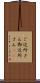 ご近所さん Scroll