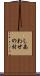 しあわせの村 Scroll