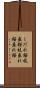 しだれ桜 Scroll