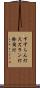 すずらん灯 Scroll
