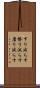 すり減らす Scroll
