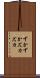 ずかずか Scroll