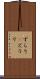 ずらり(P) Scroll