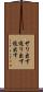 せり出す Scroll