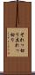 それっ切り Scroll