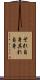 それ自身 Scroll