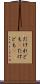 だけれども(P) Scroll
