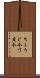 ちょうど今 Scroll