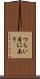 つらい目にあう Scroll