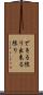 できる限り Scroll