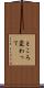 ところ変わって Scroll