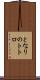 となりのトトロ Scroll