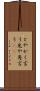 とやかく言う Scroll