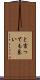 と言っても良い Scroll