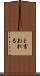 と言われる Scroll