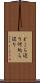 どこら辺り Scroll