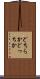 どちらか Scroll