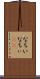 なちい Scroll