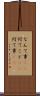 なんて事(sK) Scroll