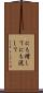 にも増して Scroll