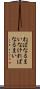 ねばなるまい Scroll