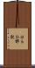 はるひ野駅 Scroll