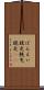 ばんえい競走 Scroll