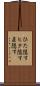 ひた隠す Scroll