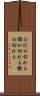 ひびが切れる Scroll