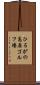 ひるがの高原ゴルフ場 Scroll