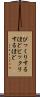びっくりするほど Scroll