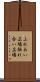 ふれあい広場 Scroll