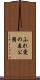 ふれ愛の森公園 Scroll