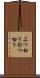 ぶつ切り Scroll