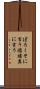 ぼろくそに言う Scroll
